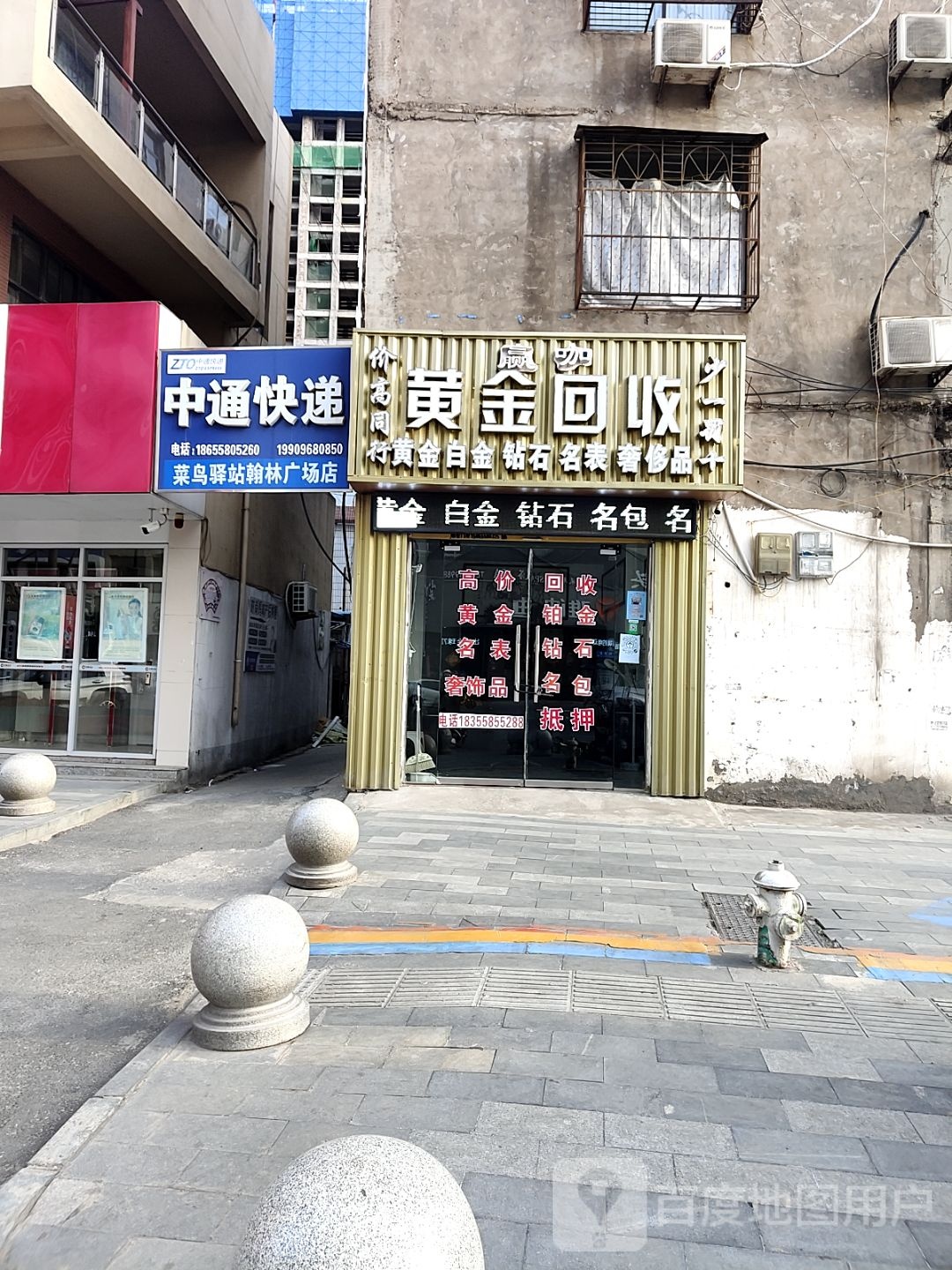 黄金会收(人民南路店)