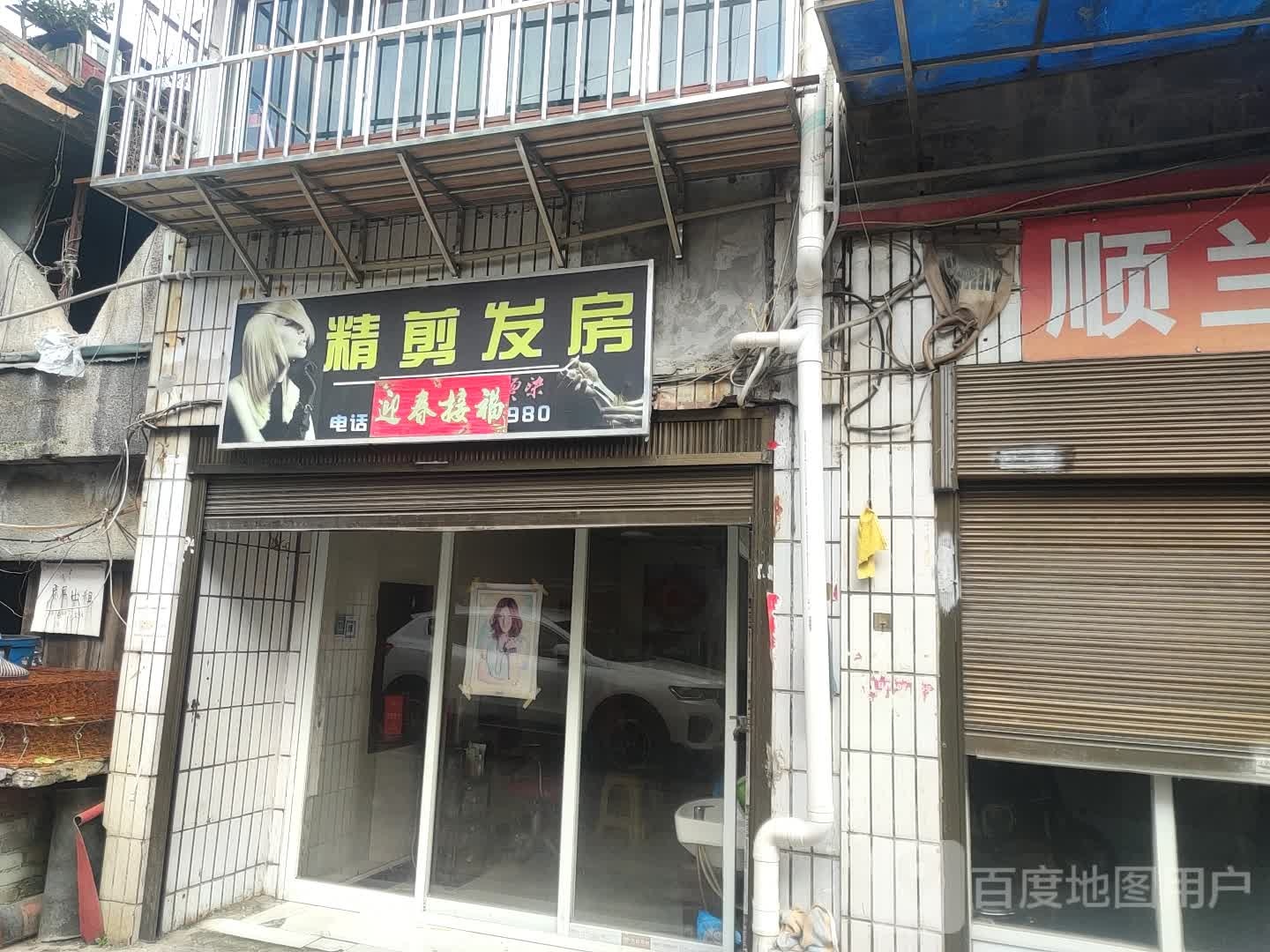 精剑法房专业烫染(仙人洞路店)