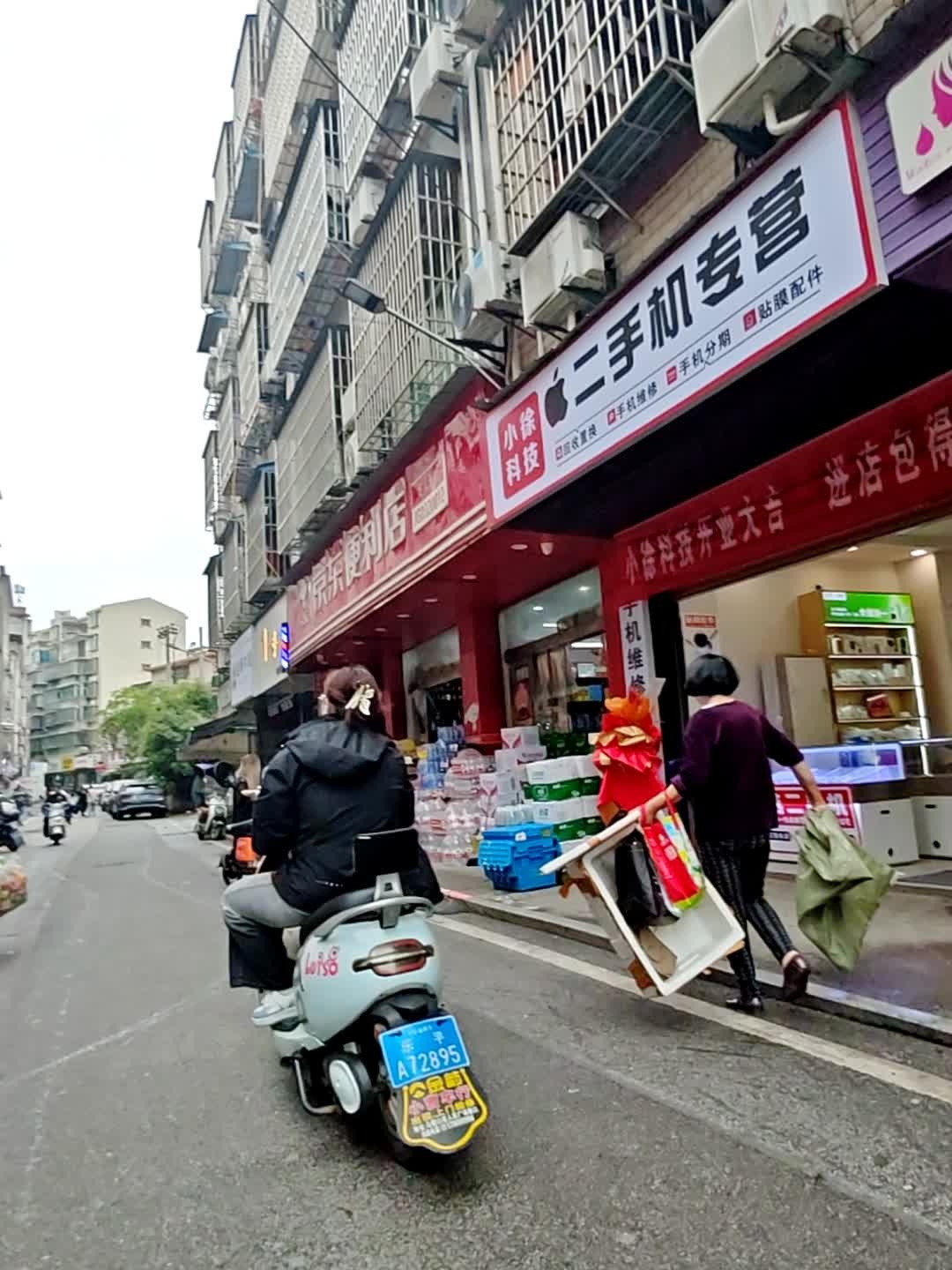 小徐科技(景德镇分店)