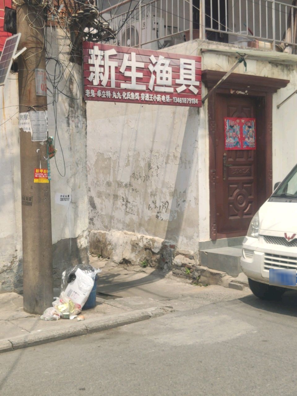 新生渔具
