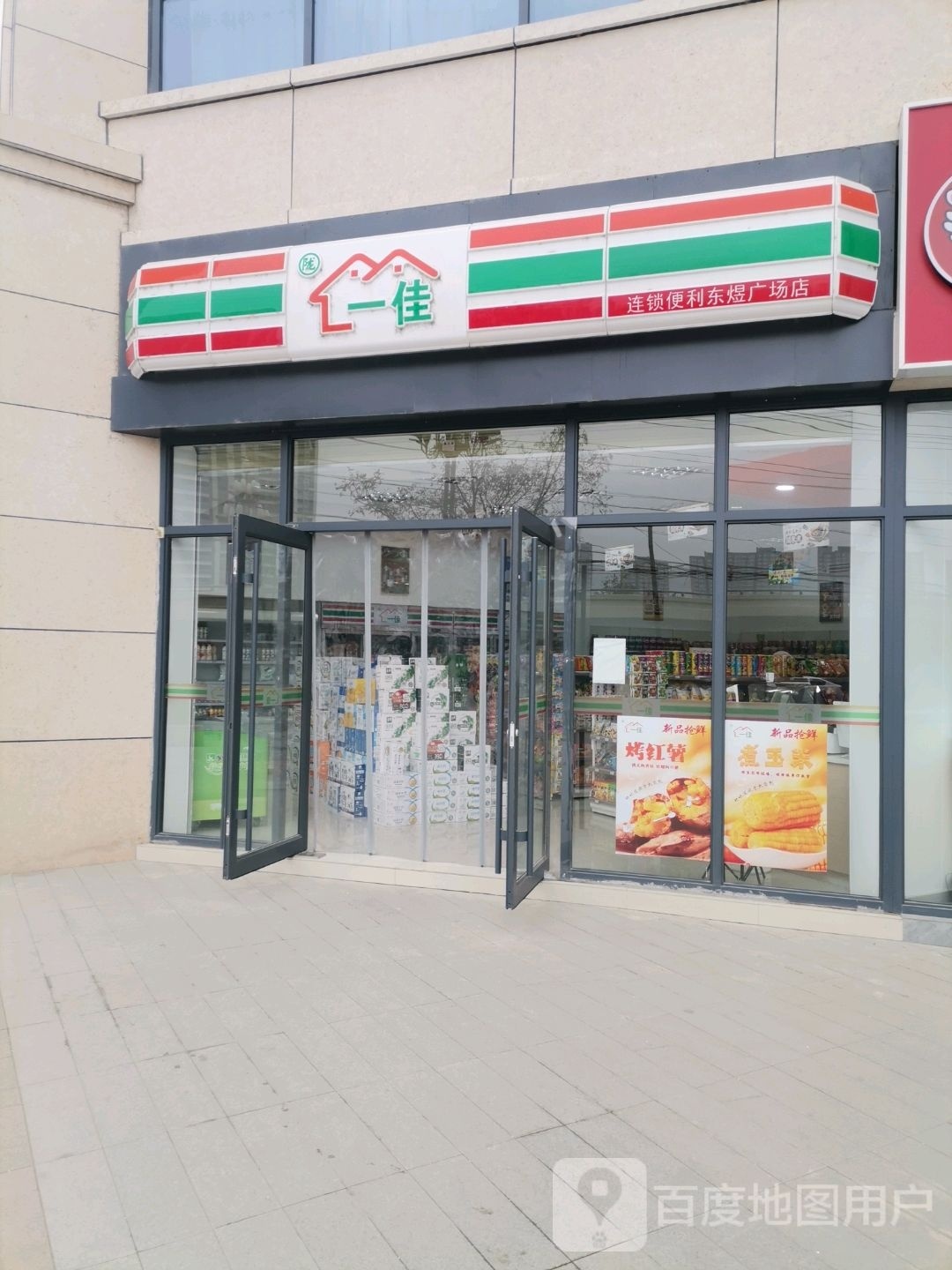 一佳便利店(羲皇大道西路店)