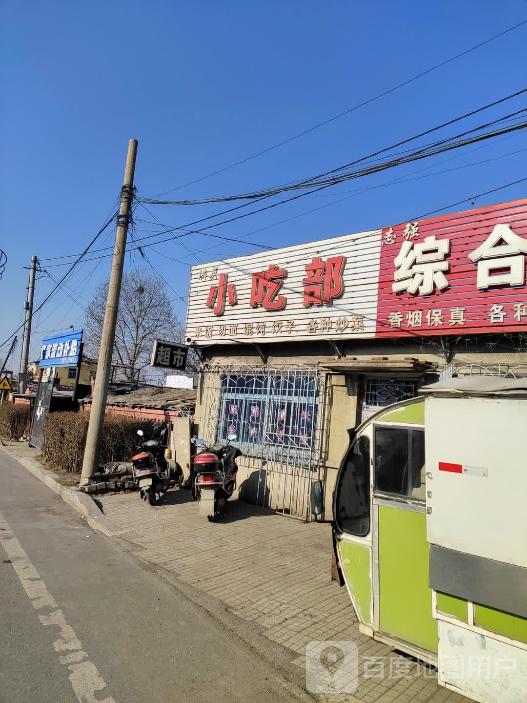 志强小吃部(南环街店)