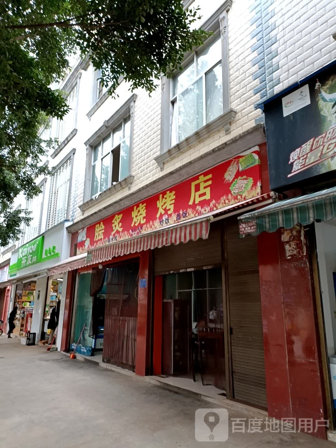 脍炙马烧烤店