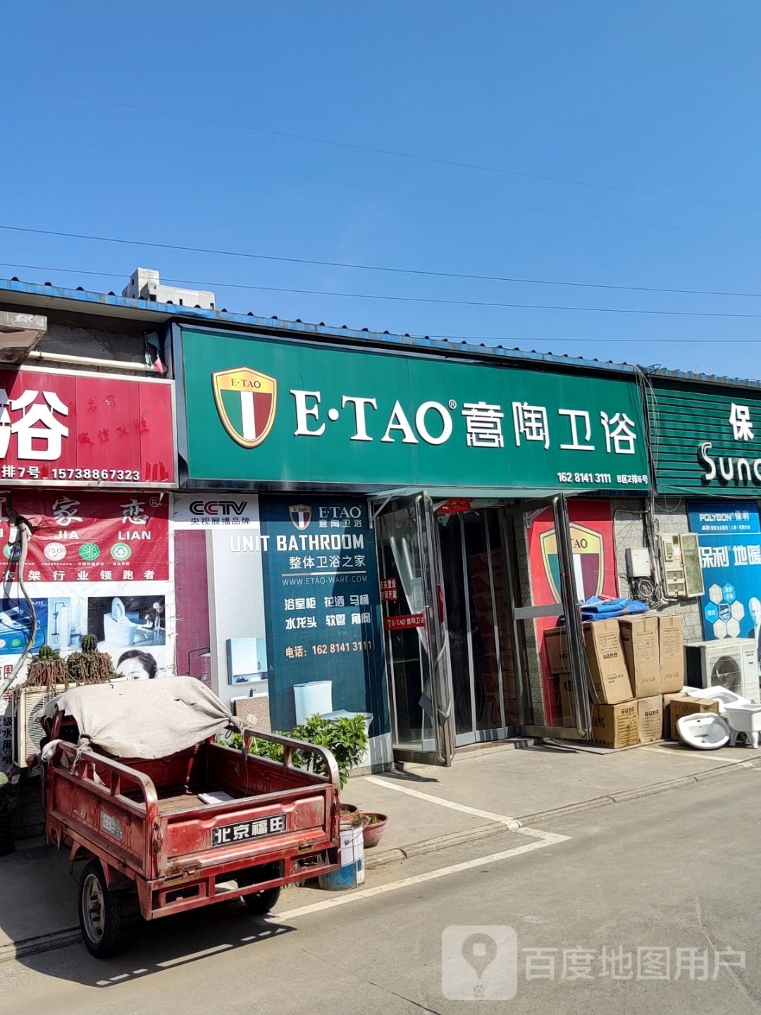 意陶卫浴(中心路店)