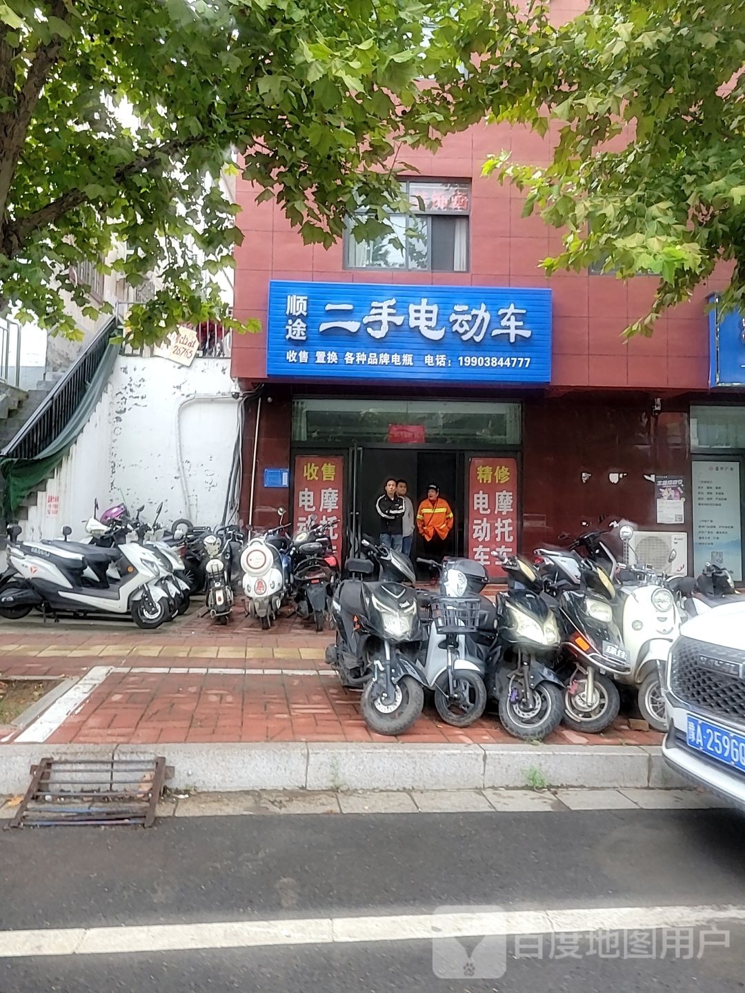 巩义市顺途二手电动车