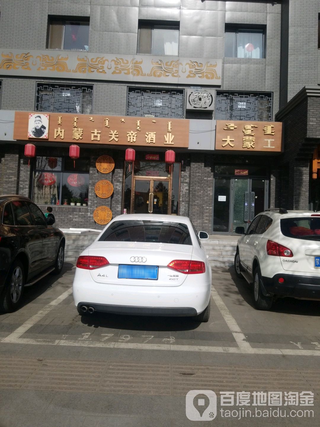内蒙古关帝酒业