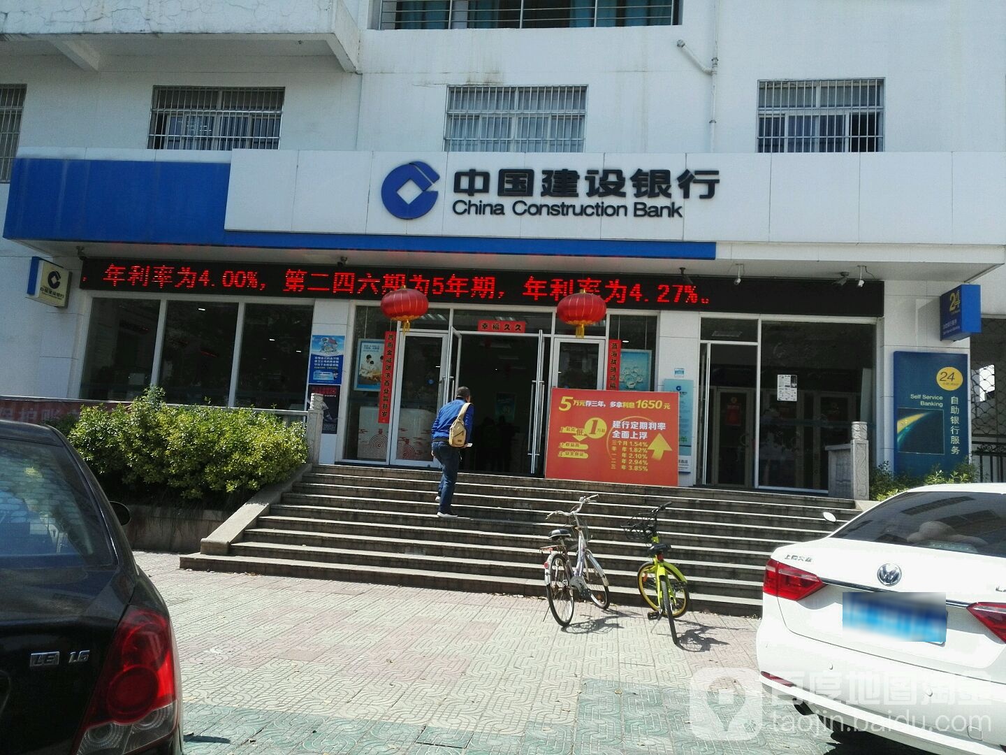中国建设银行24小时自主银行(苏州市东山分理处)