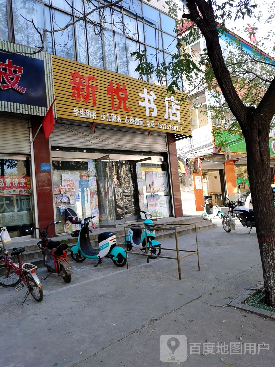 新悦书城