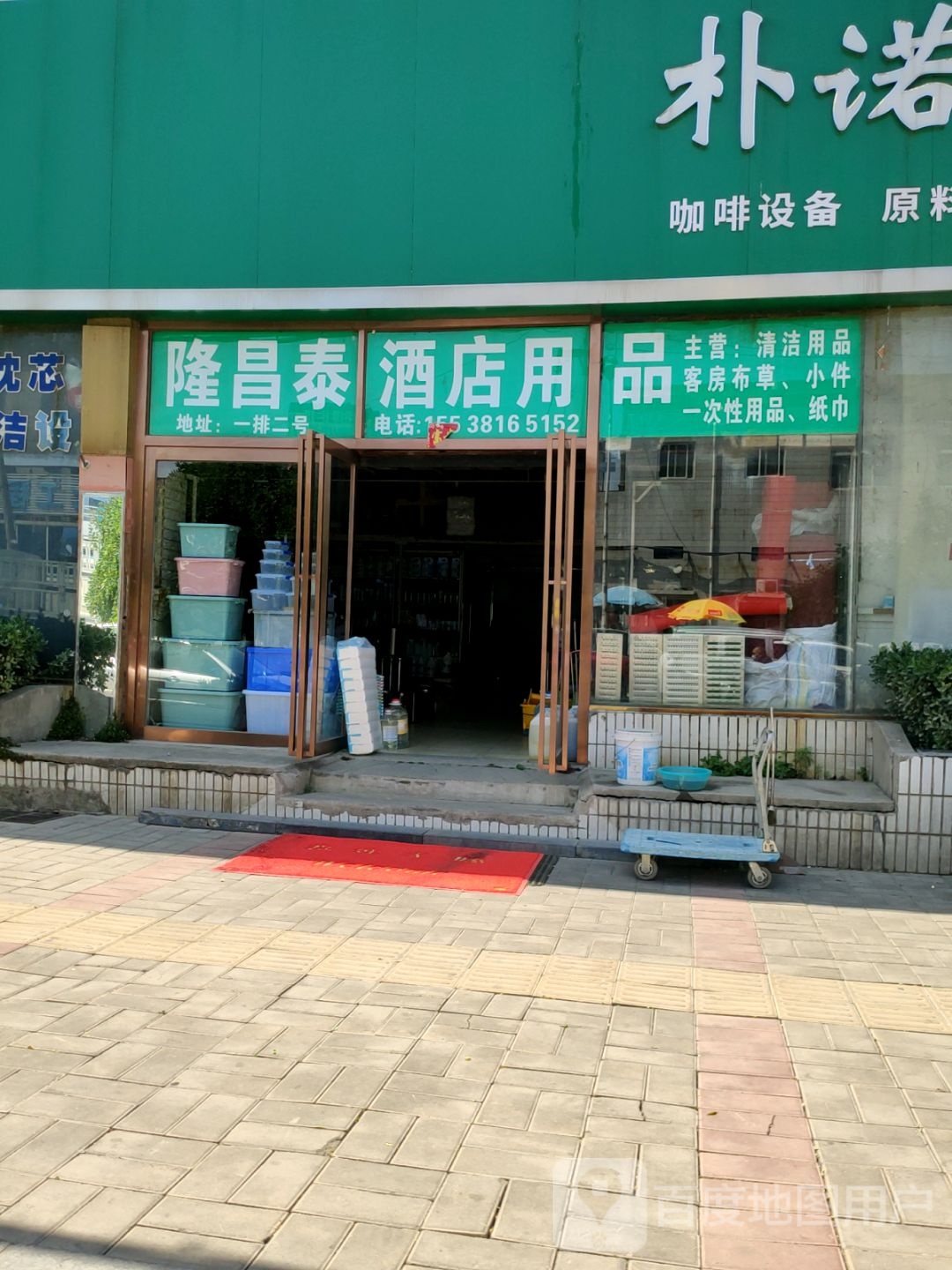 隆昌泰酒店用品