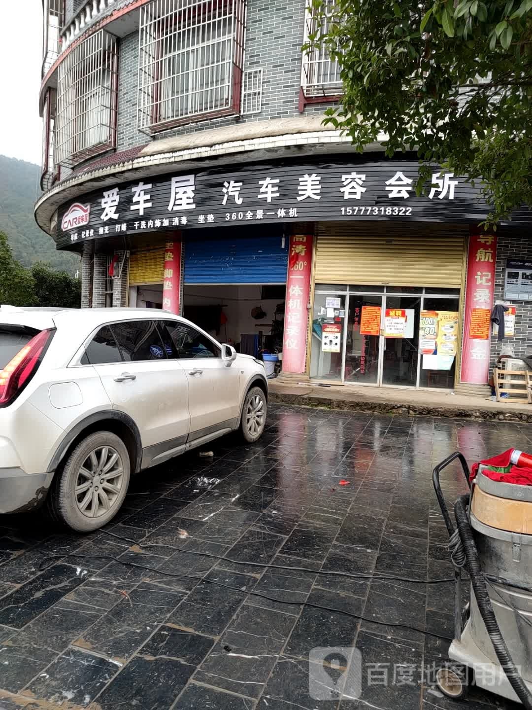 爱车屋(兴灌路店)
