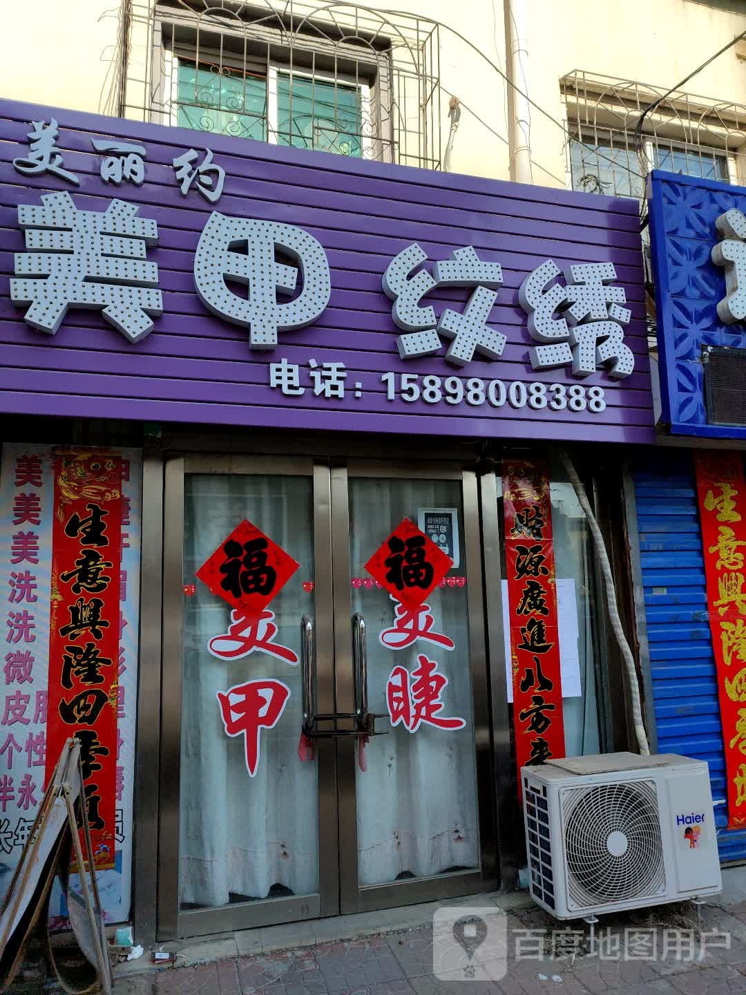 美丽约美甲纹绣(万家生活广场店)