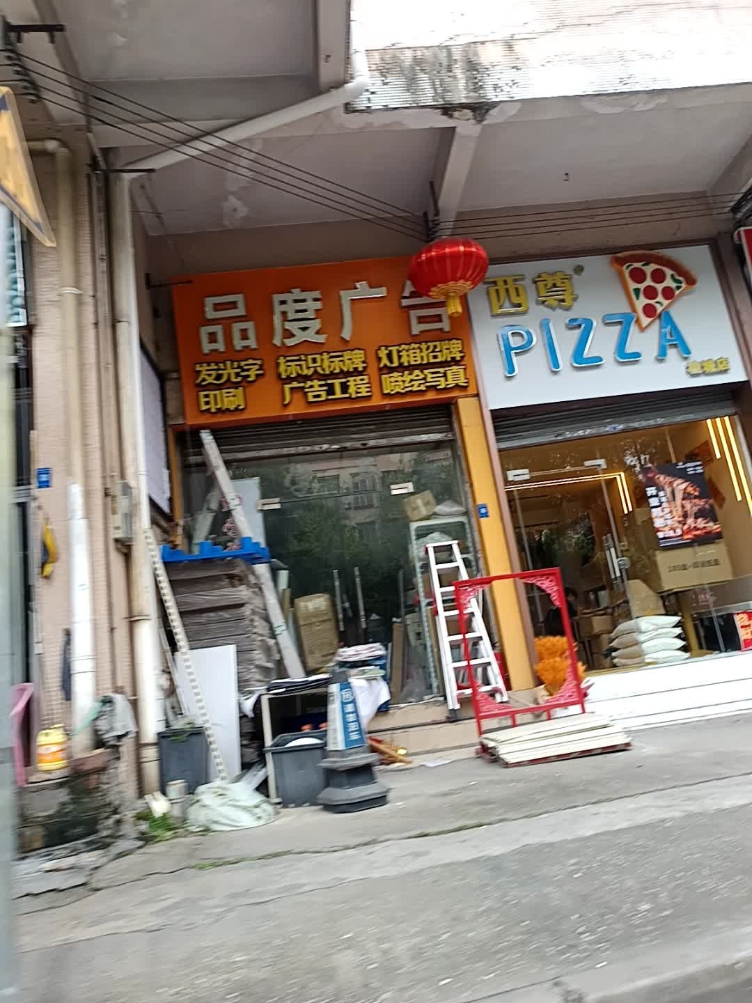 西尊比萨(桂城店)