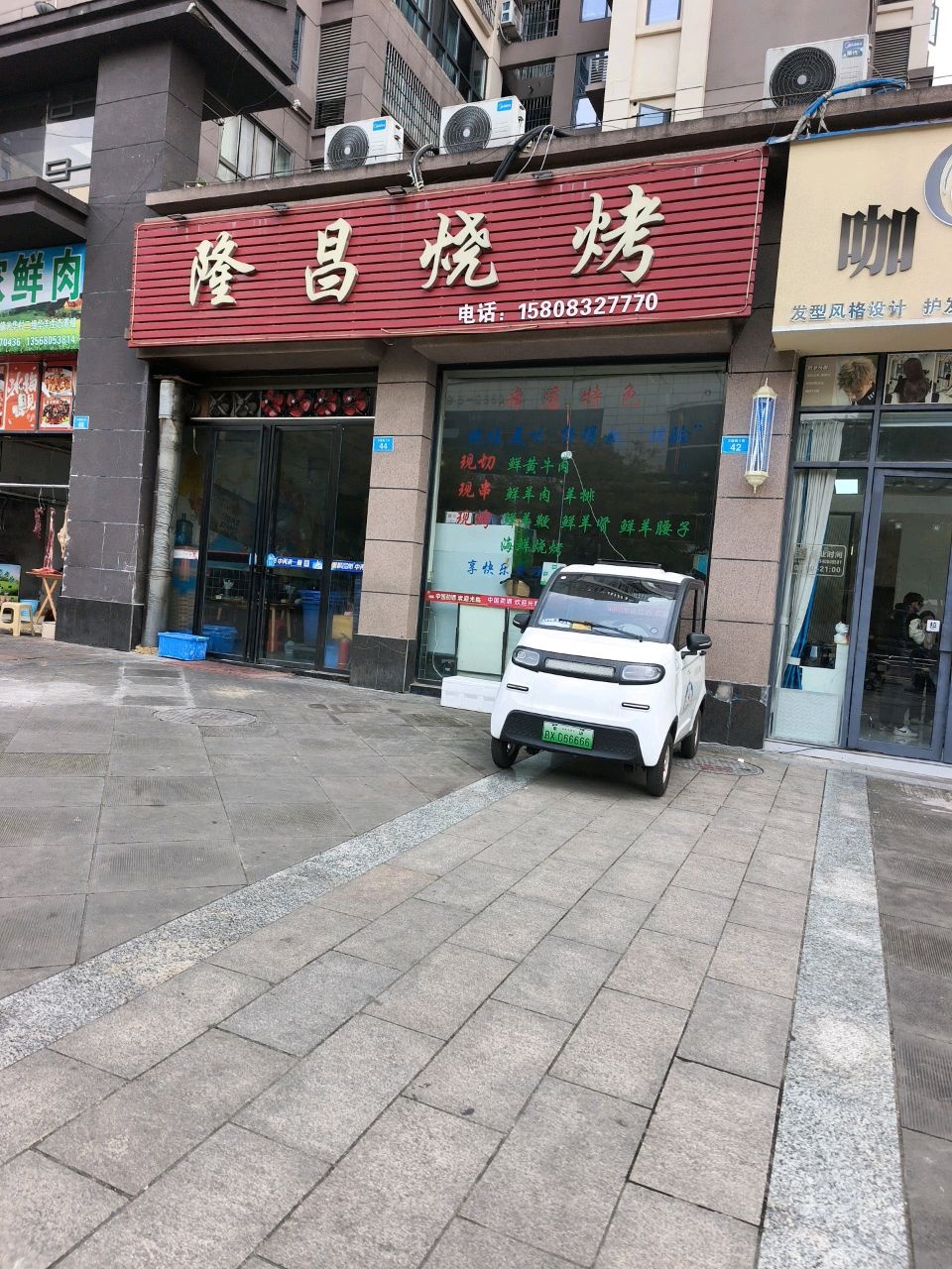 隆昌烧烤