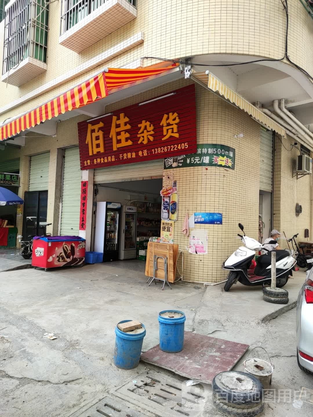 佰佳杂货