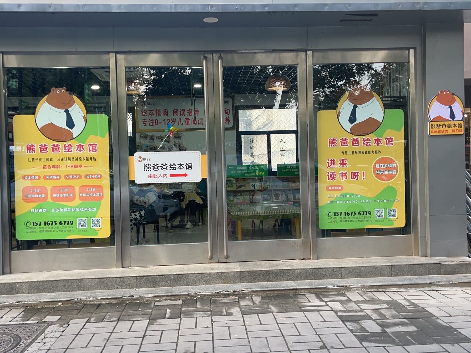 熊爸爸绘本馆