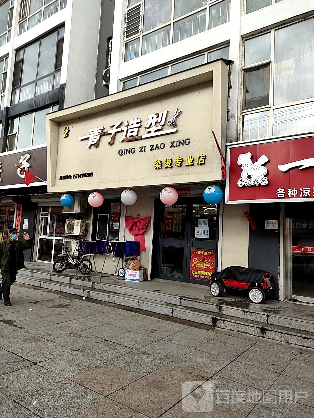 青子造型(阳光小区店)