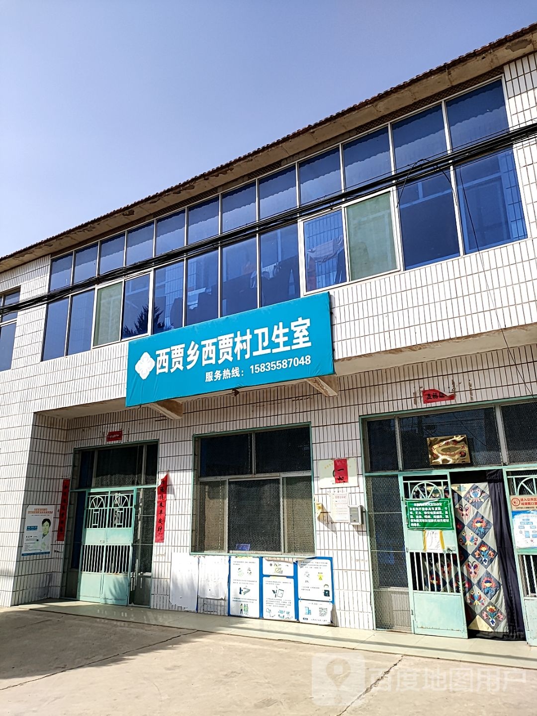 西贾乡西贾村卫生室