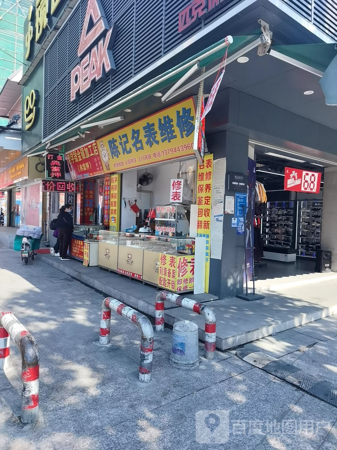 陈记名表维修(龙洞商业广场店)