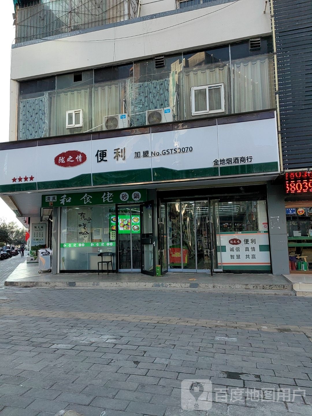 清真和食佬砂锅