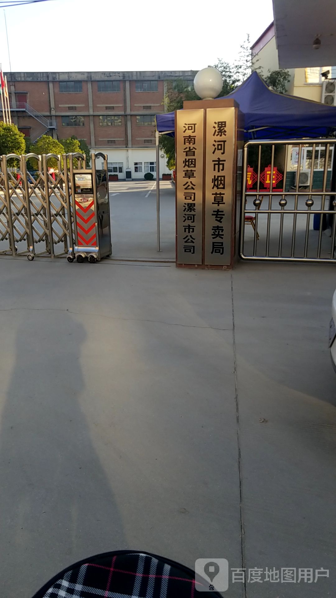 河南省烟公司司(漯河市公司)