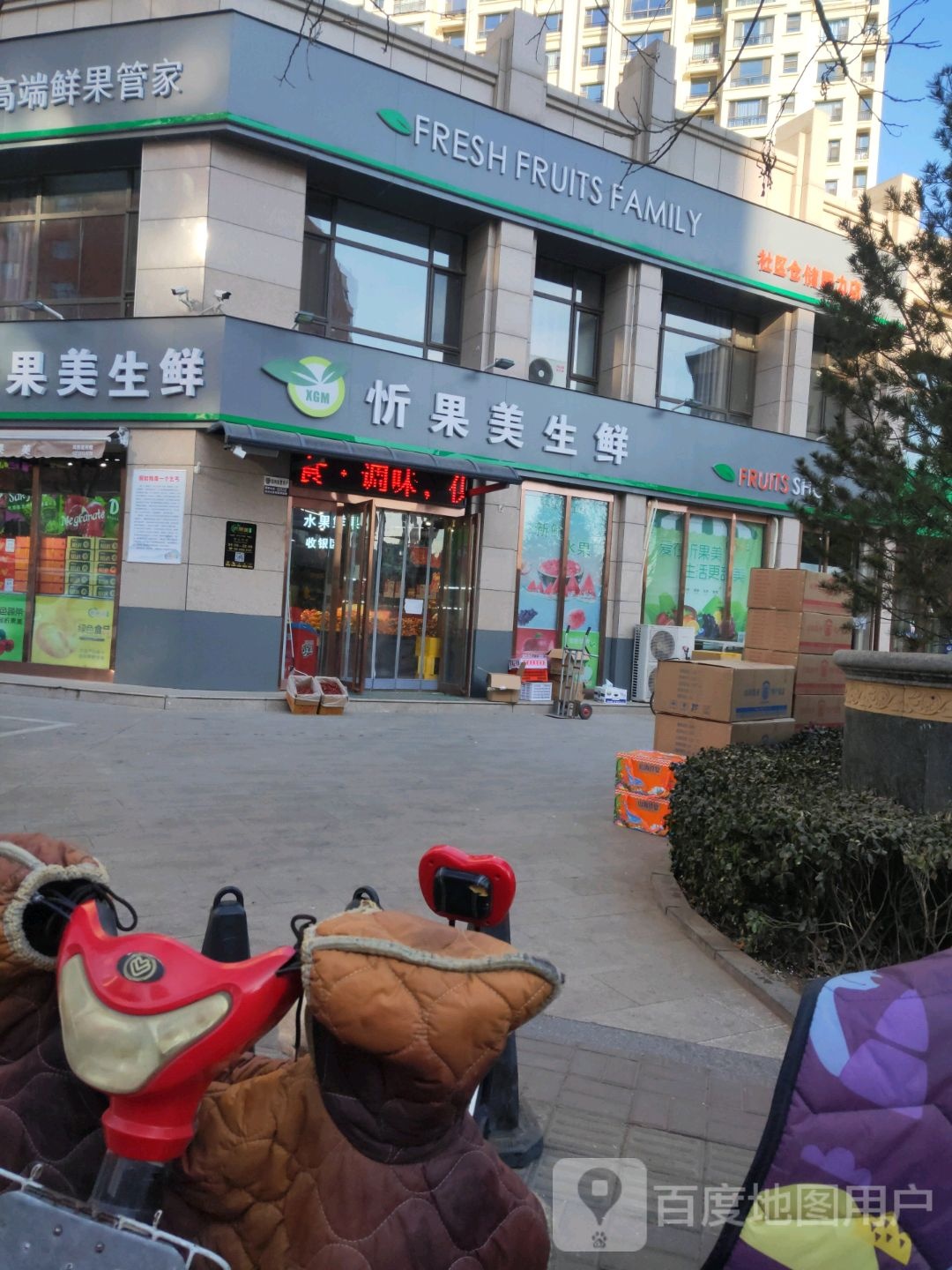 忻果美生鲜(国力花园三期店)