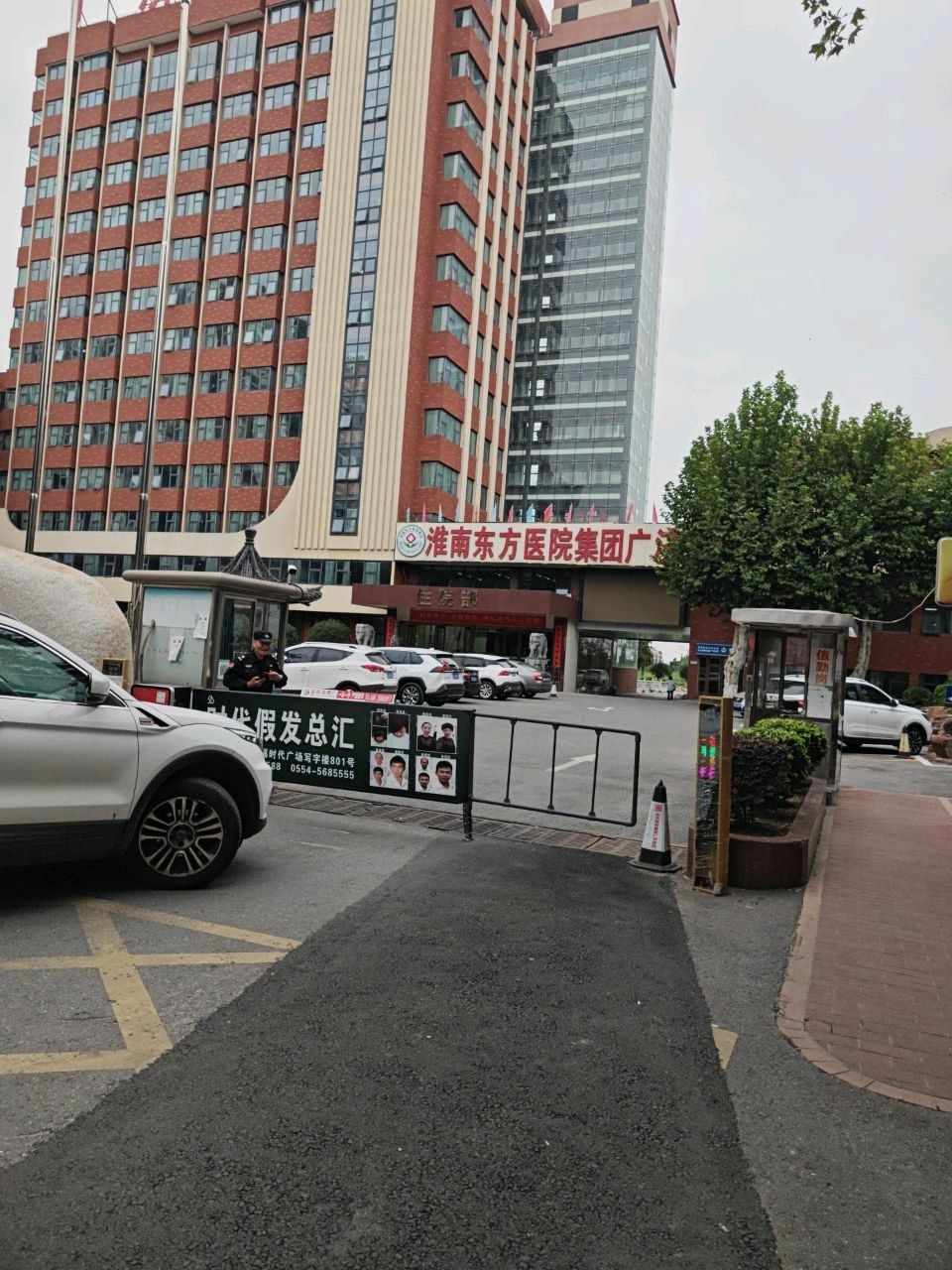 淮南东方医院集团