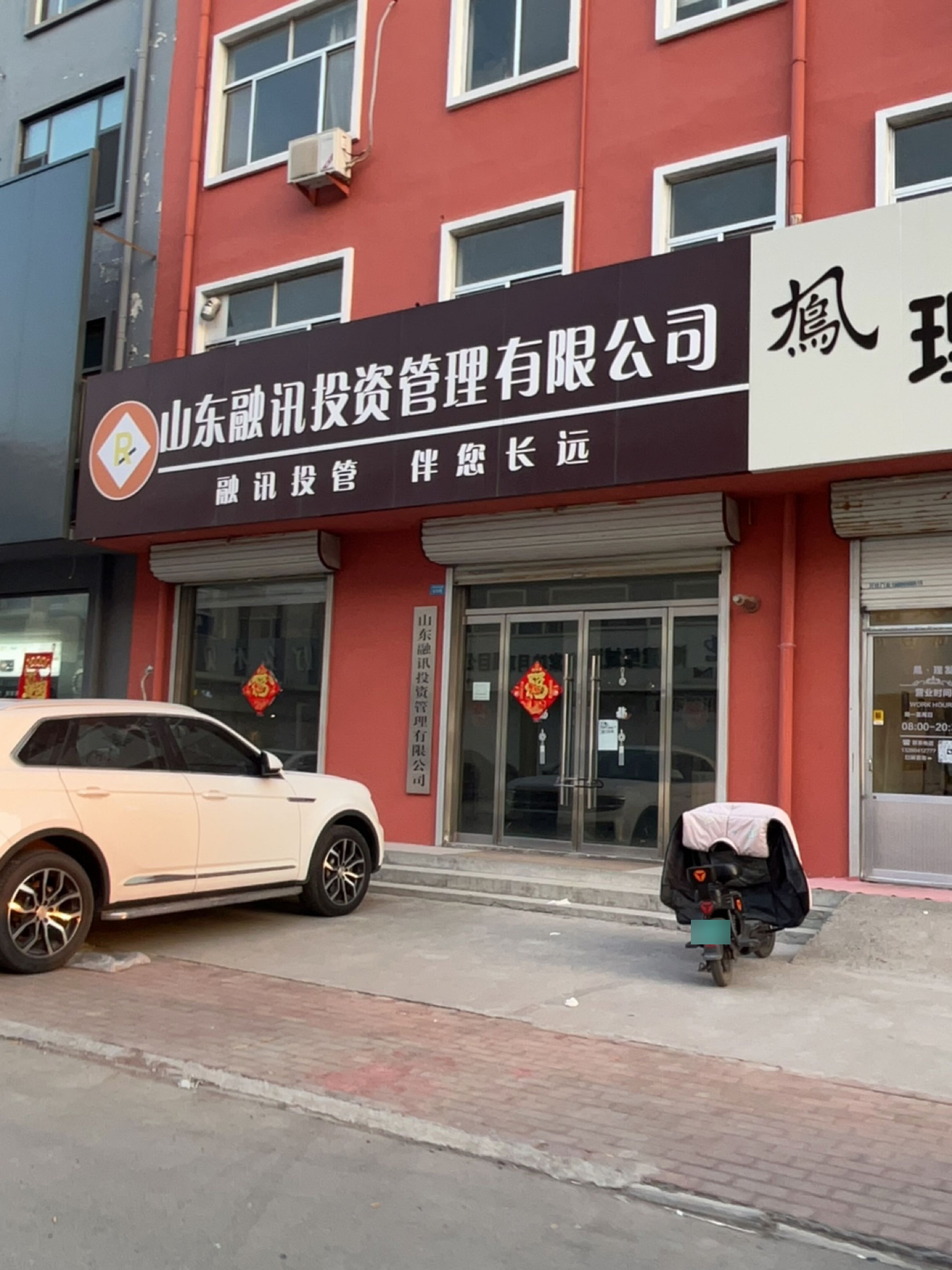 山东融讯投资管理有限公司