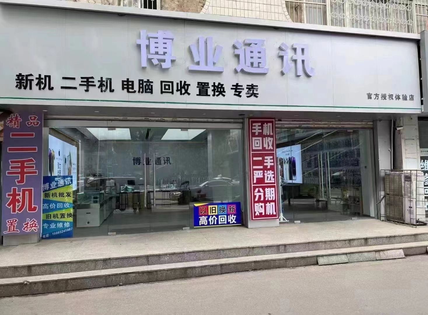 博业通讯