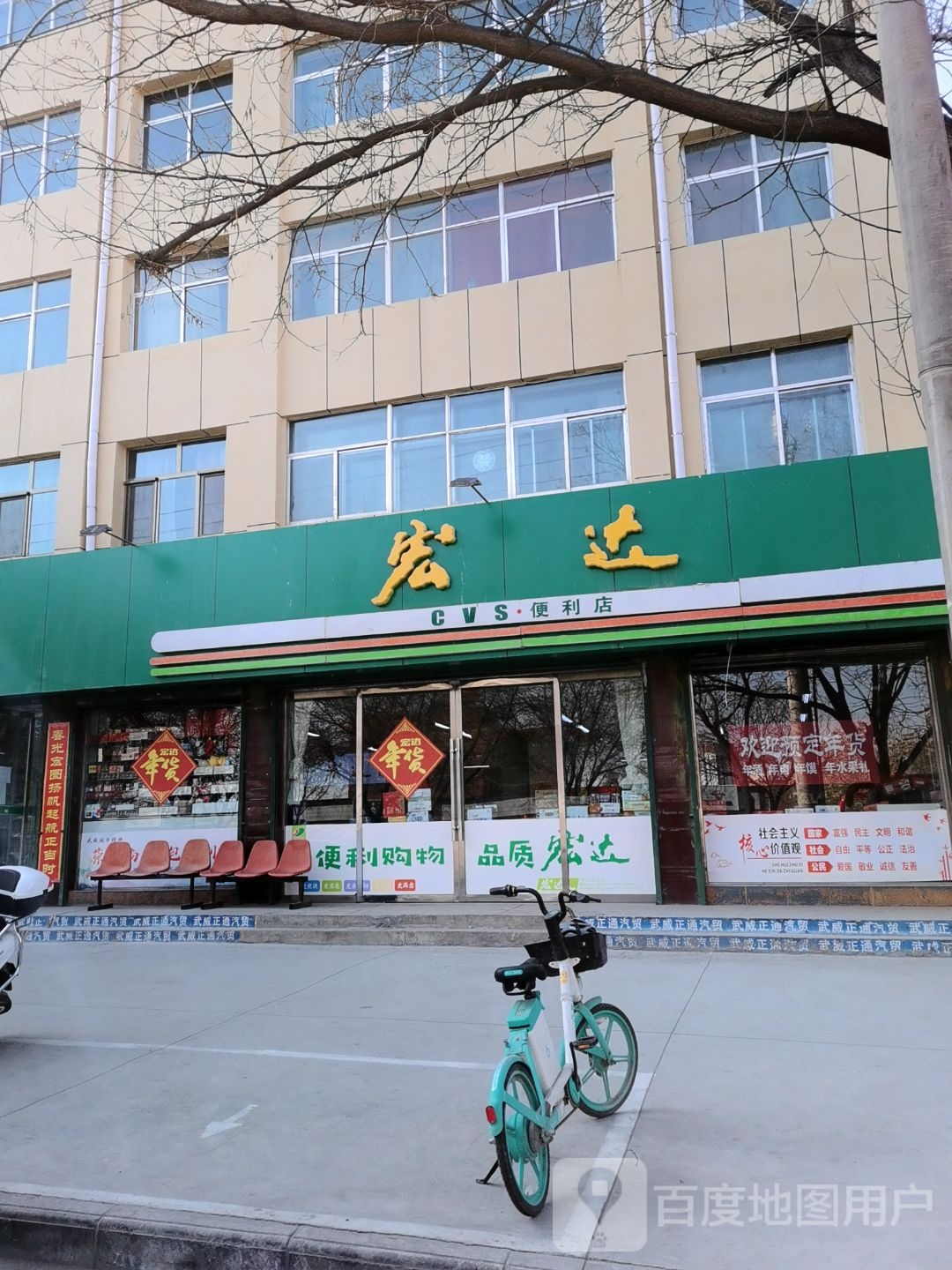 宏达便利店(丹阳路店)