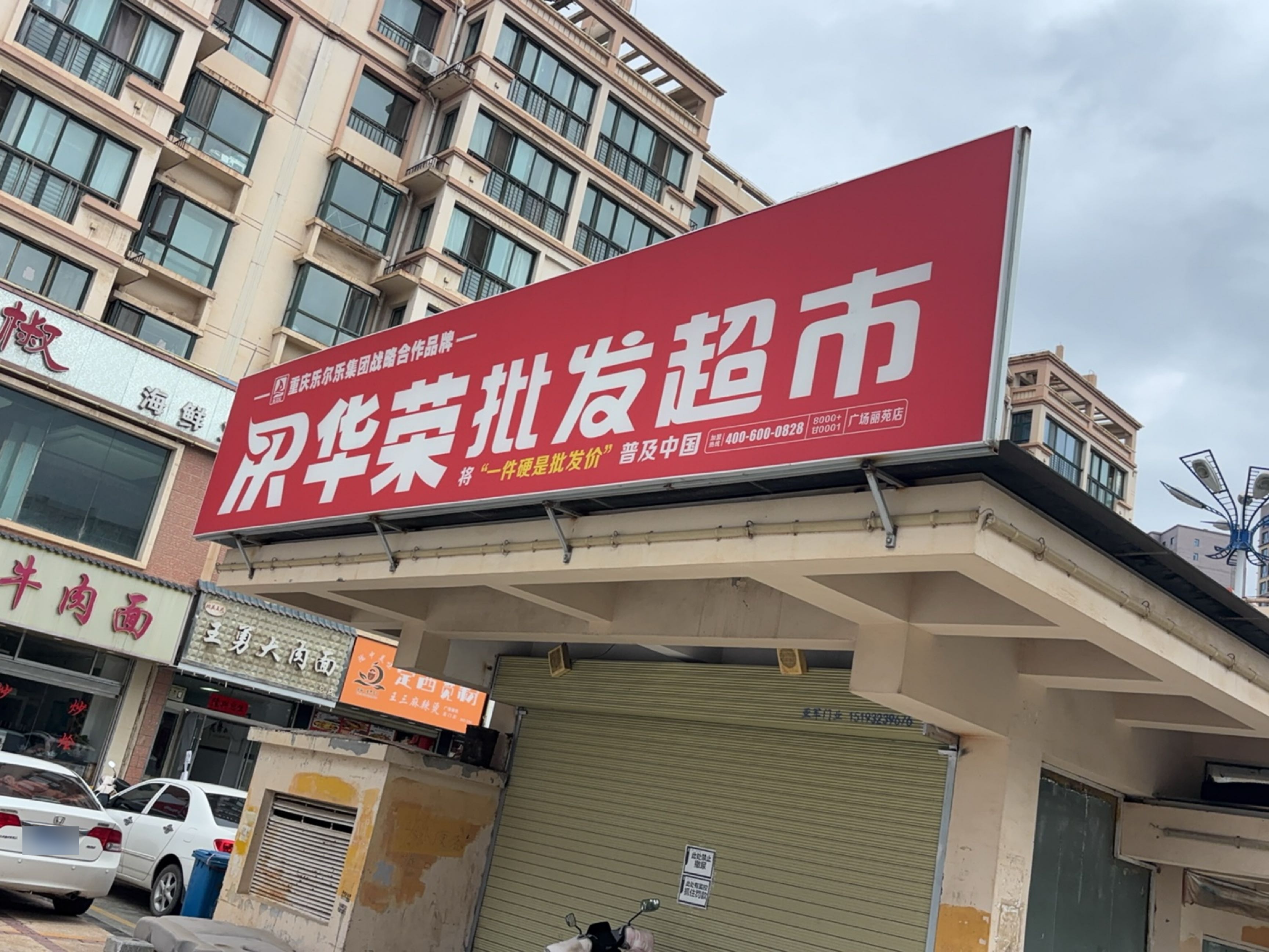清真定西宽粉(广场丽苑店)
