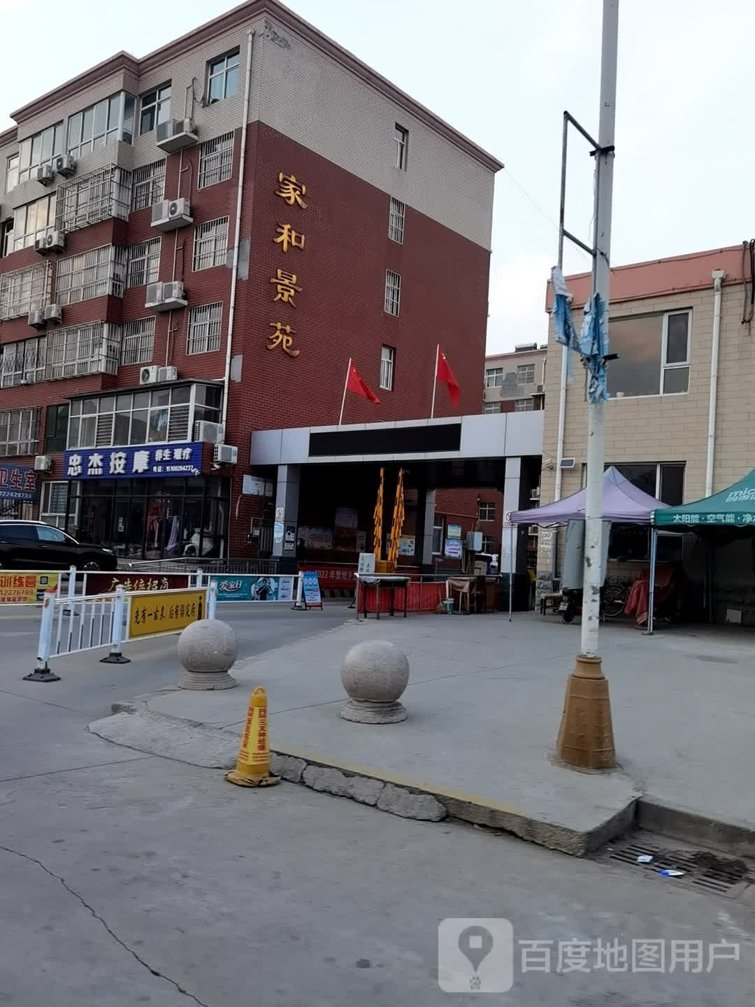 忠杰按摩
