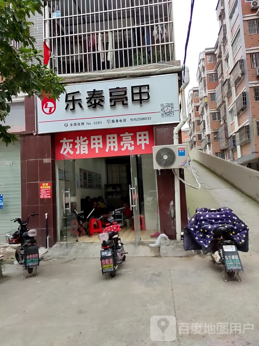 乐太亮甲(状元府店)