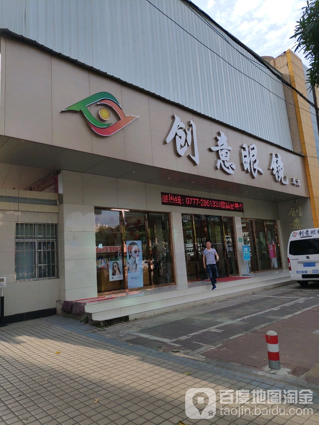 创意眼镜(总店)