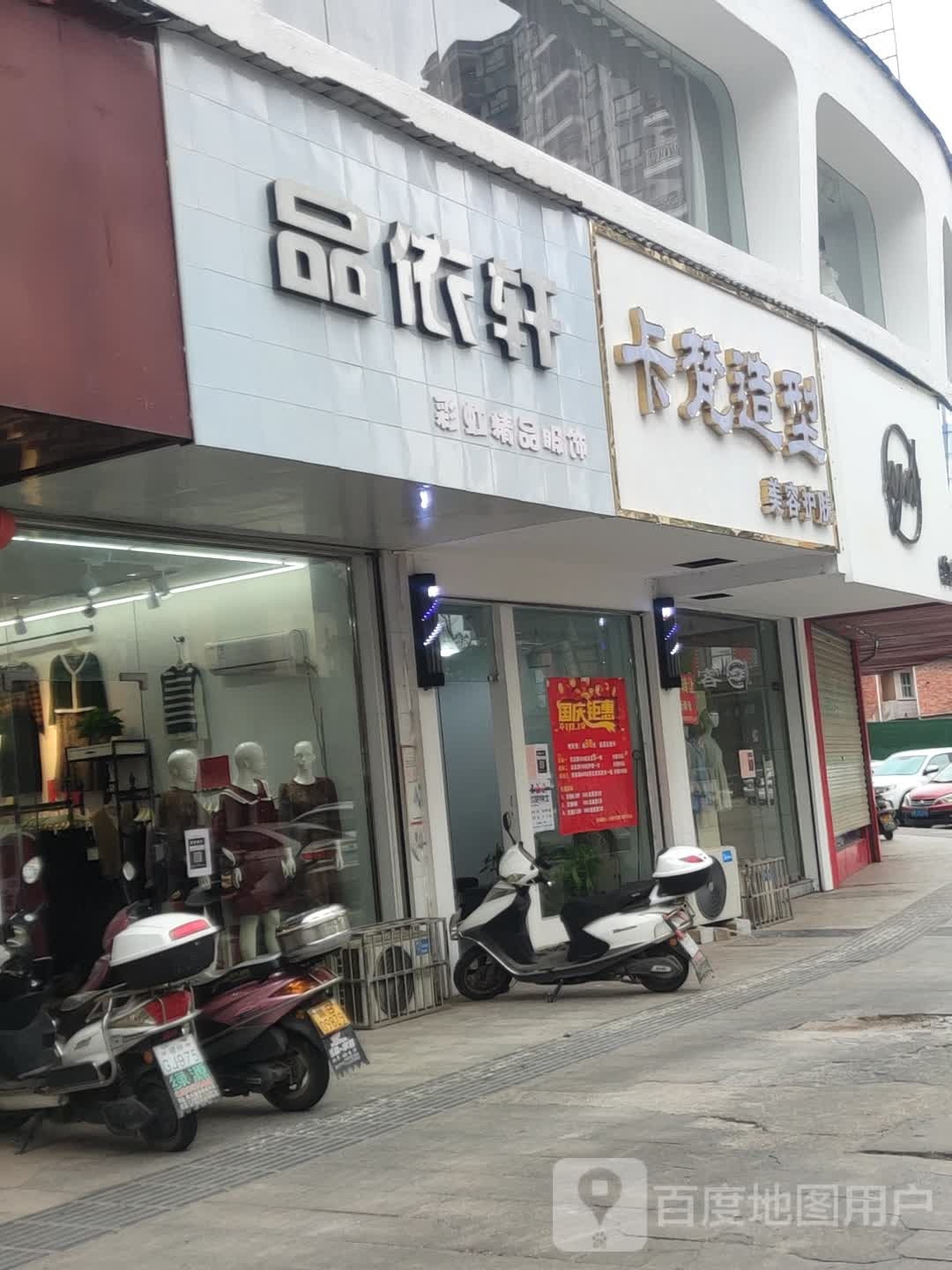 卡梵造型