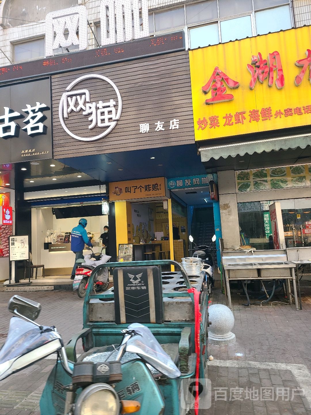 网猫(聊友店)