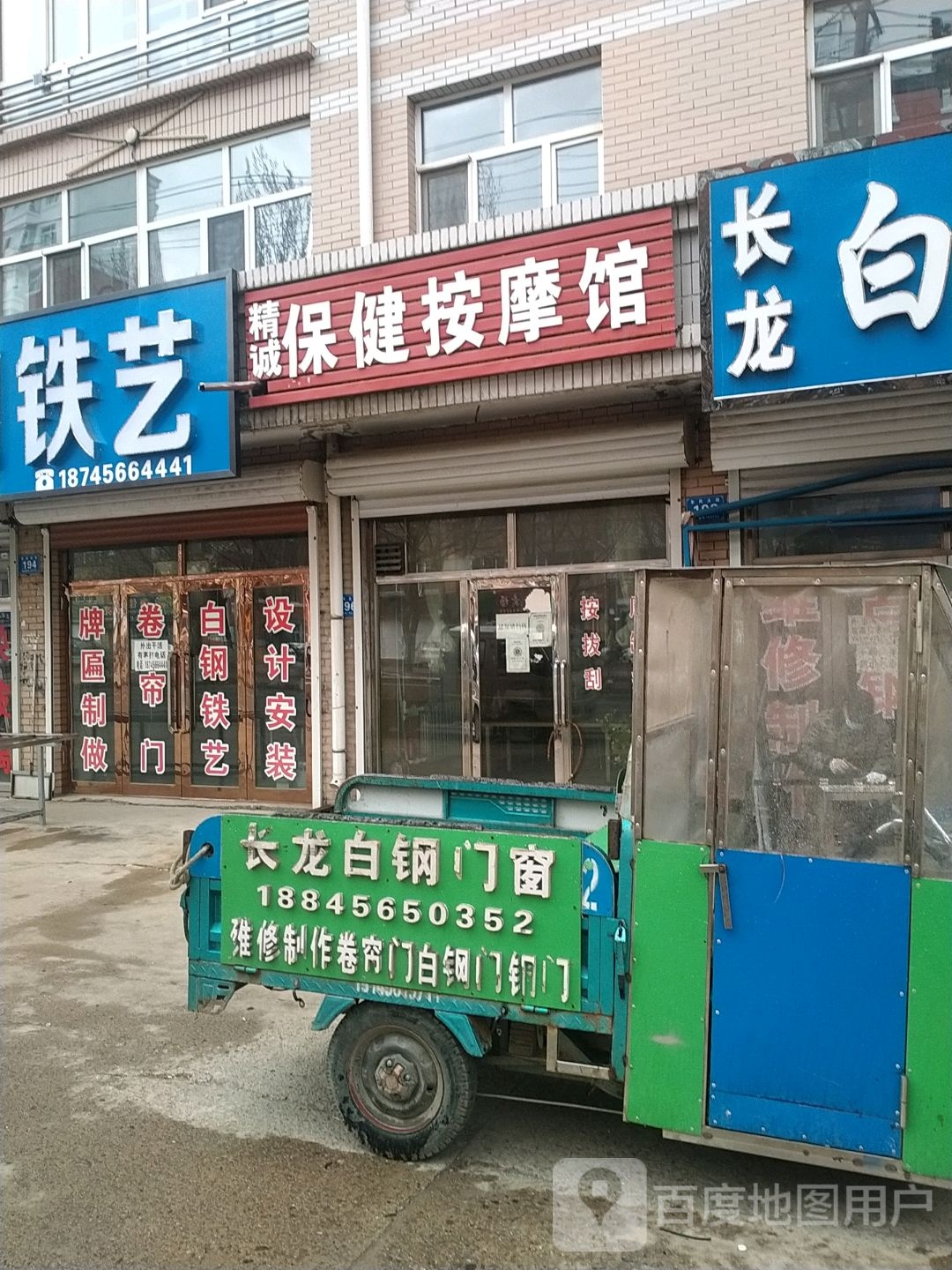 精诚保健按摩馆环境