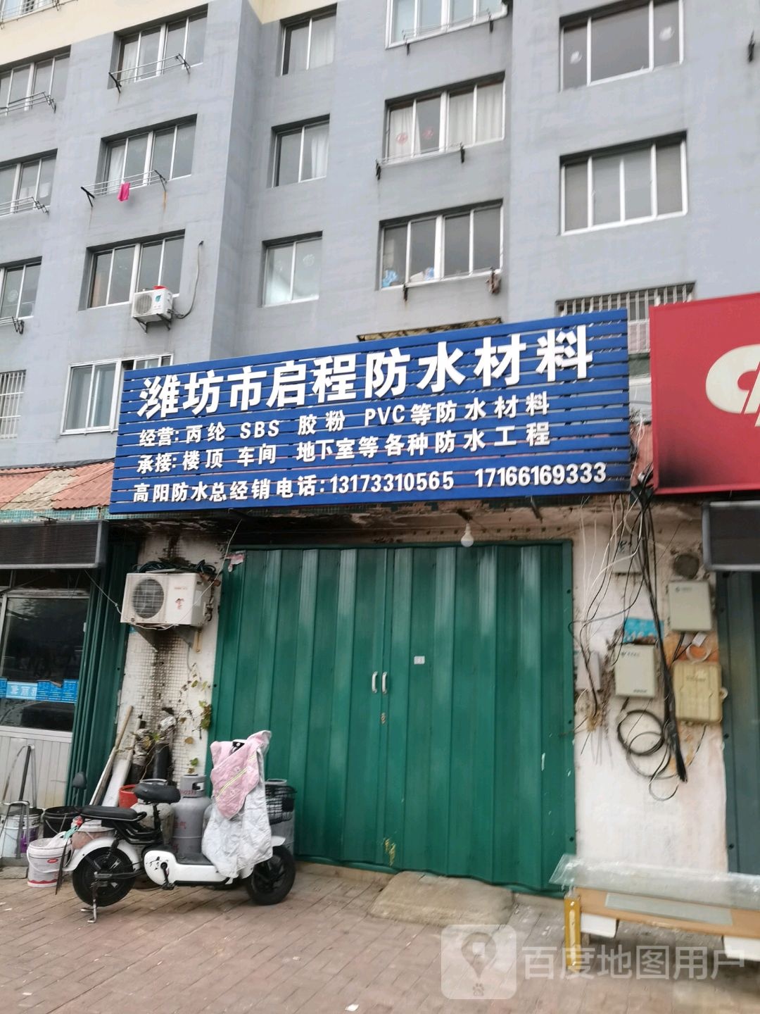 潍坊市启程防水材料
