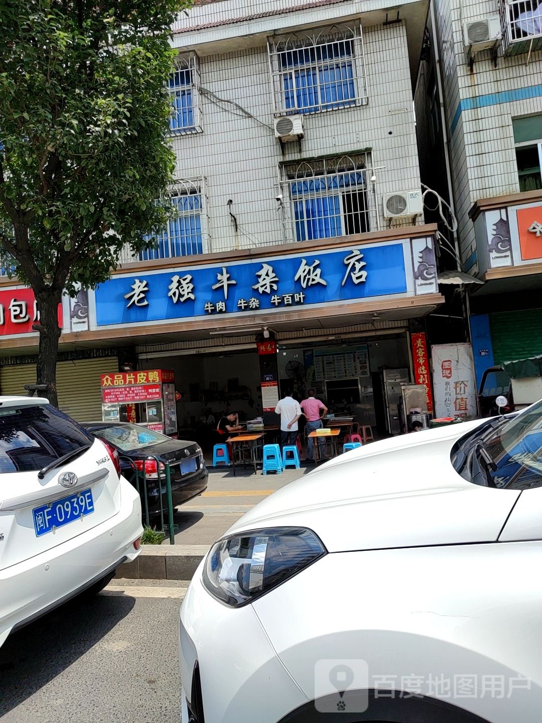 老强牛杂饭店