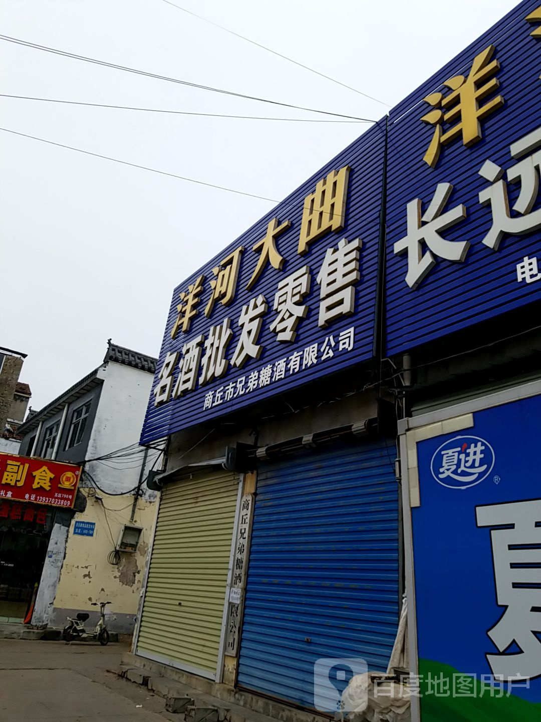 商丘市兄弟糖酒有限公司