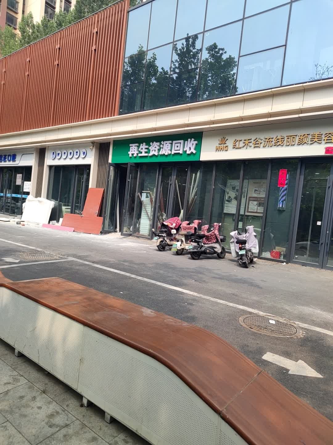 再生资源回收