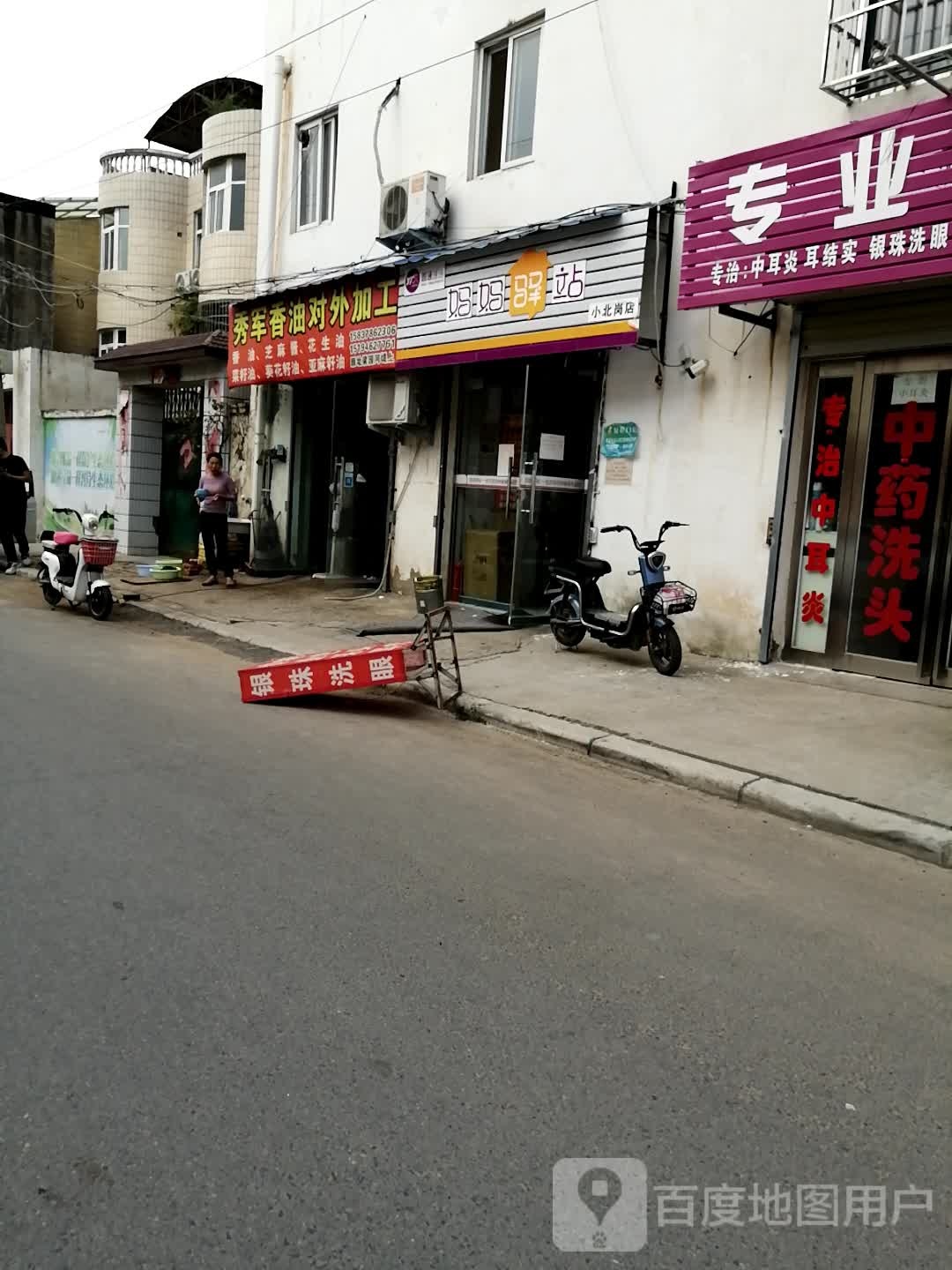 妈妈驿站综合快递超市(小北岗店)