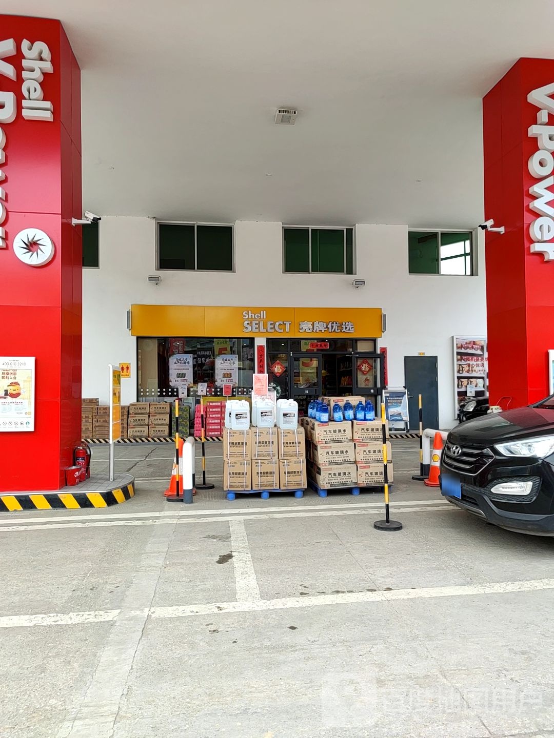 壳牌优选(东宝路店)