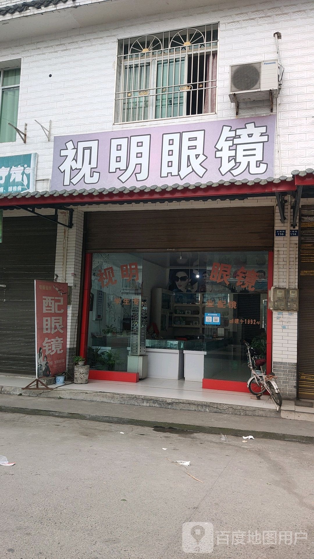 视明眼镜(古楼街店)