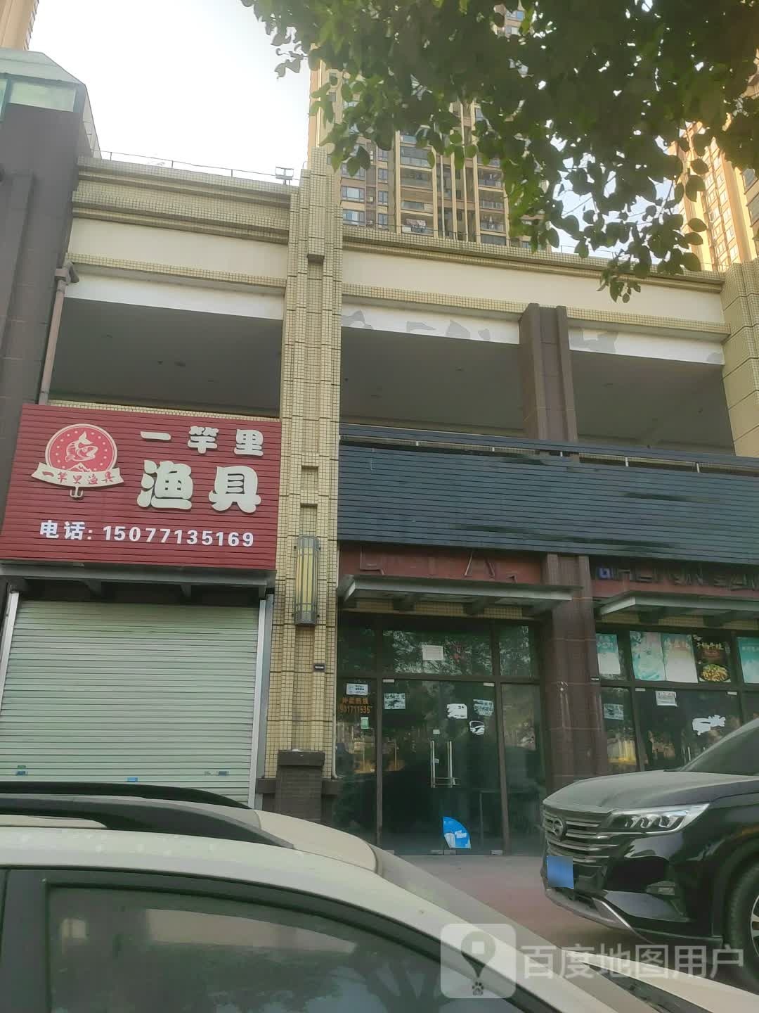 一竿里渔具(希望城店)