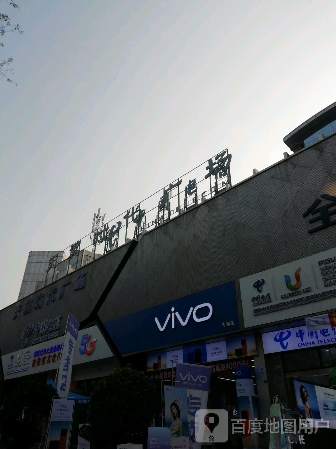 vivo官方授权体验店(自流井丹桂大街店)