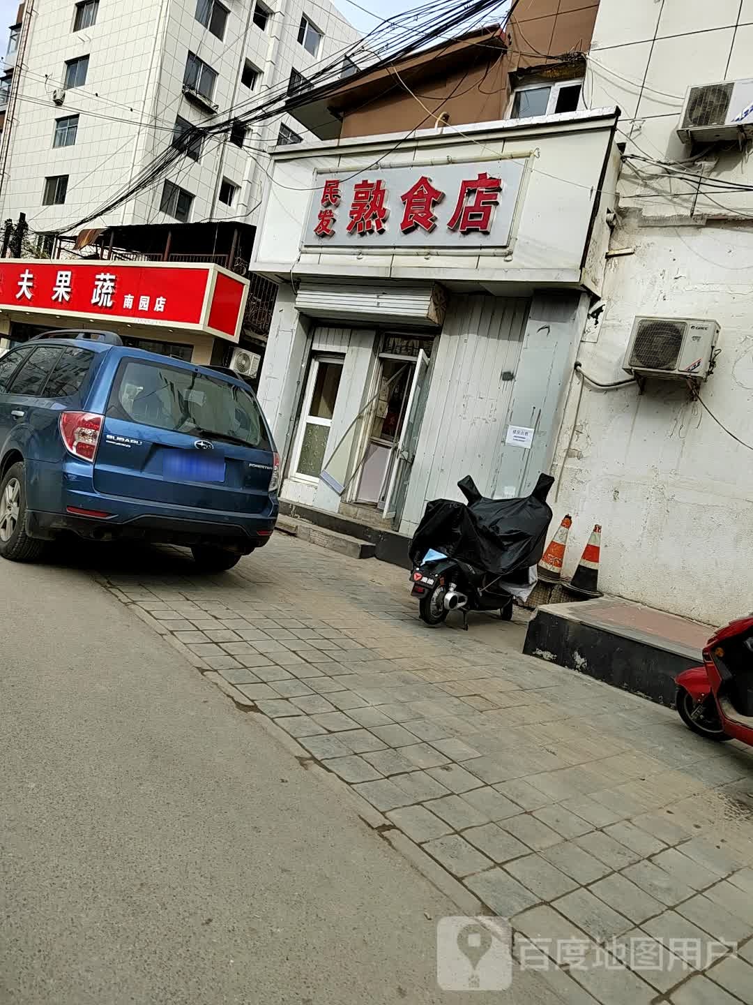 民发熟食店