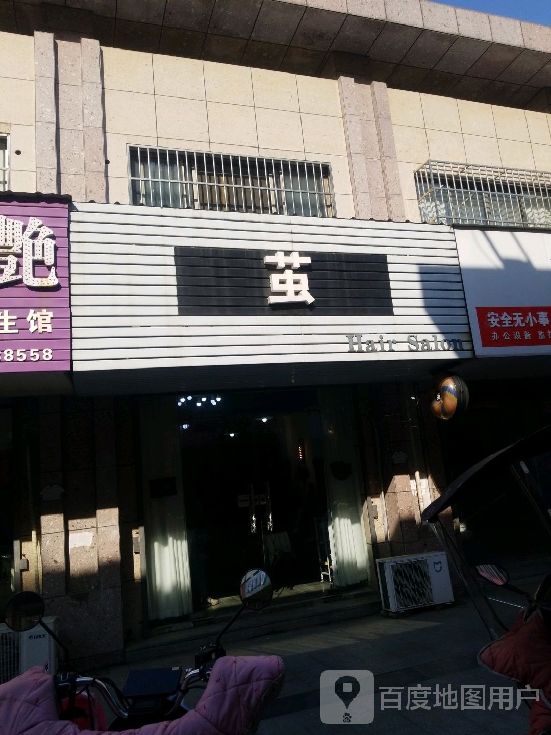 茧+Hair+Salon(当一店)