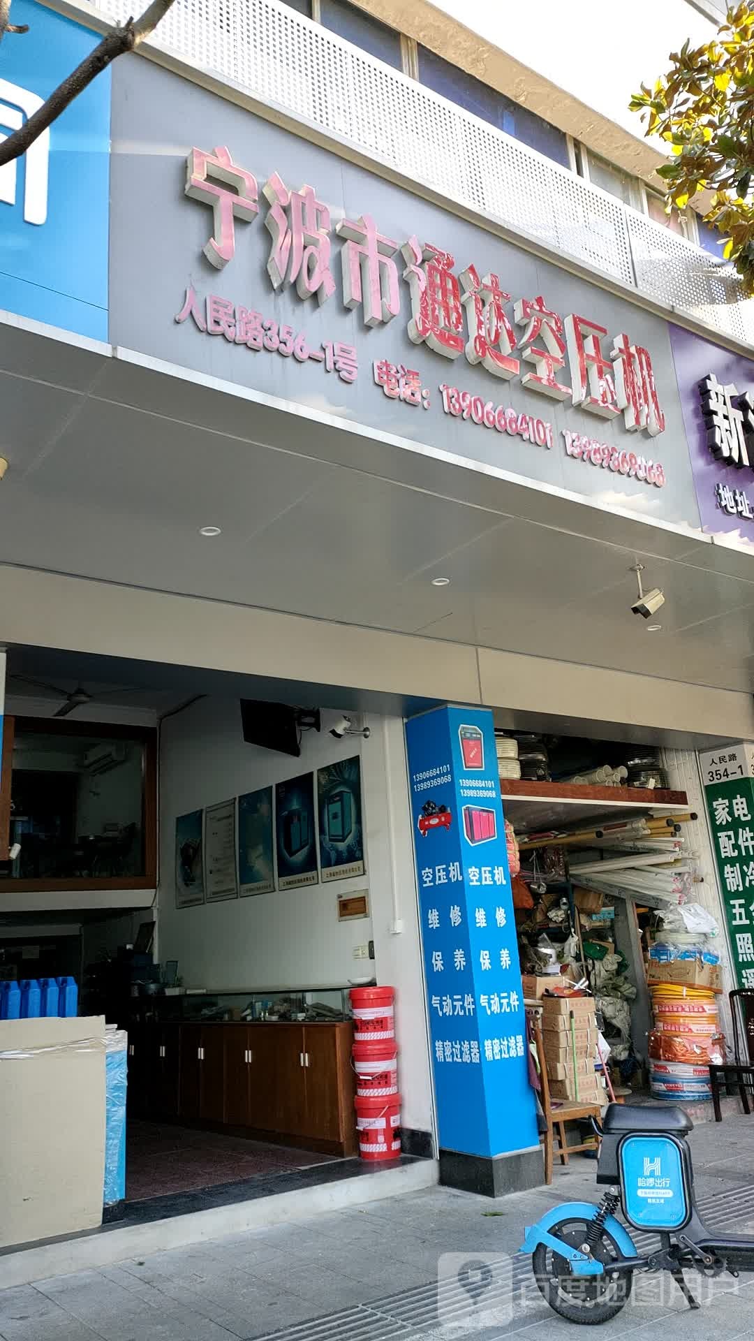 宁波市通达空压机配件修造厂(人民路)