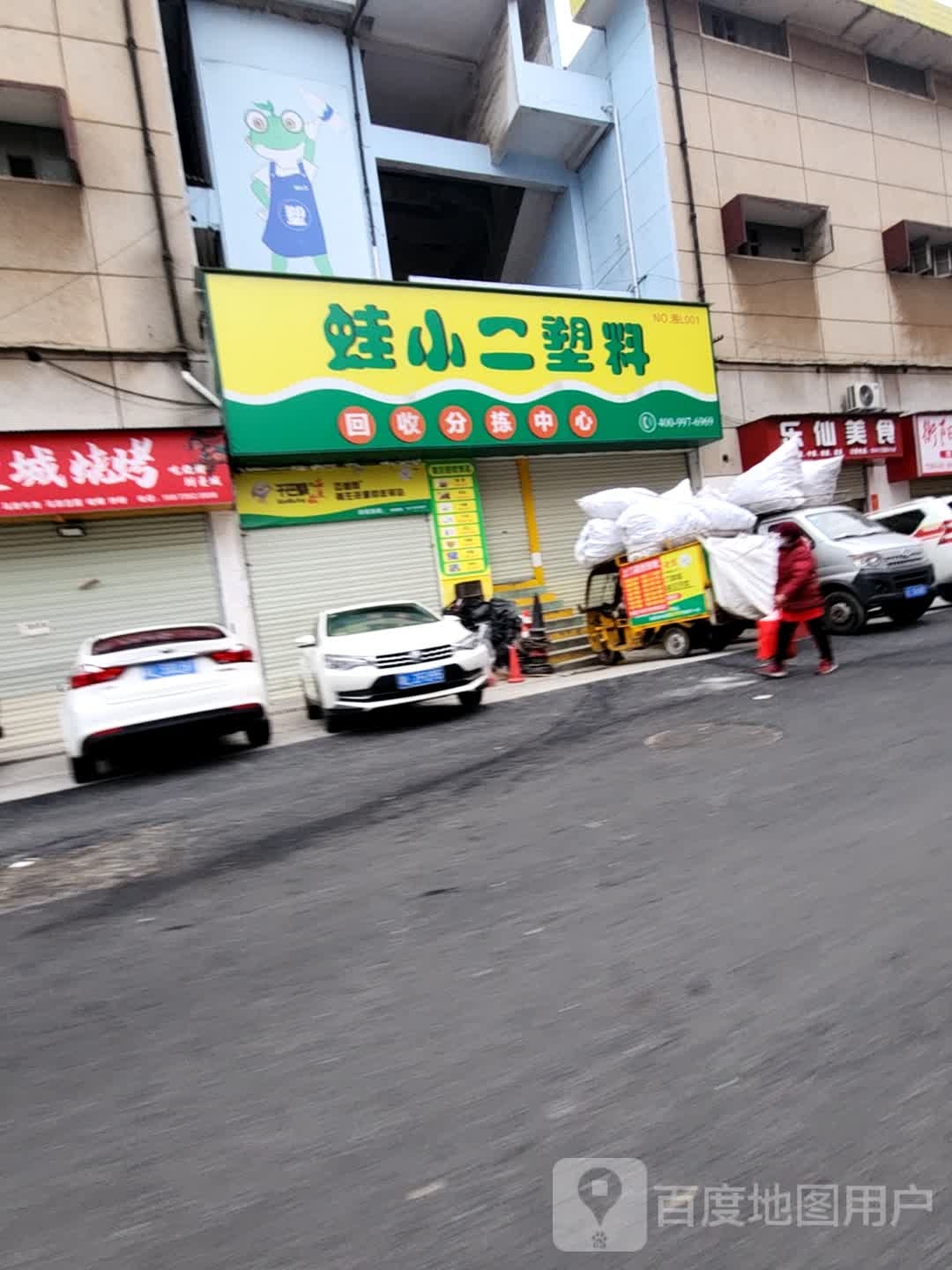 蛙小二塑料回收分拣中心