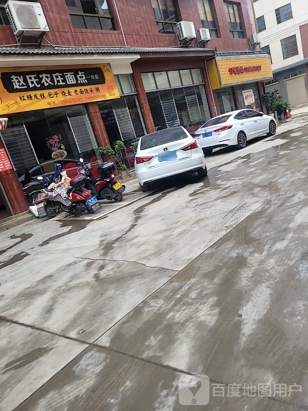 找时农庄面点(一分店)